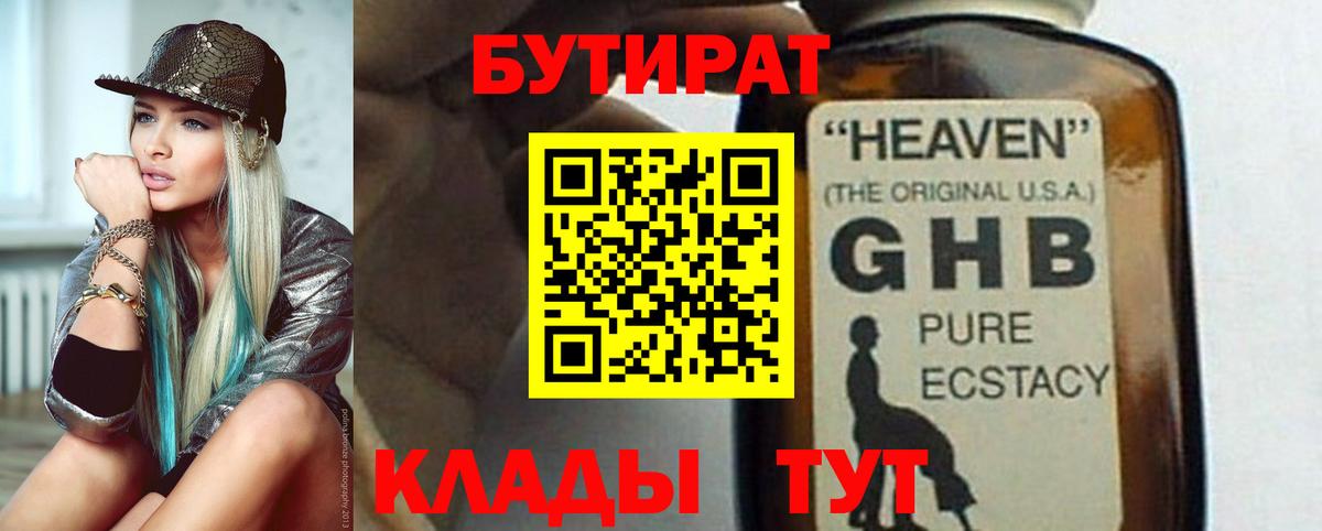Бутират Butirat  Вход с VPN  БУТИРАТ  Серпухов 