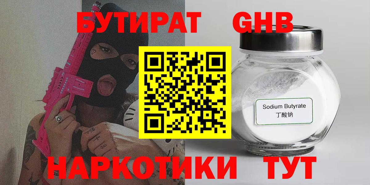 БУТИРАТ вода Серпухов