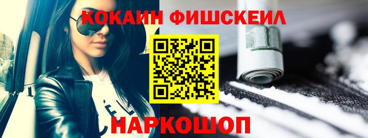 Cocaine FishScale  Cocaine 98%  Вход с VPN  Серпухов 